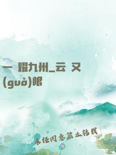 一劍耀九州