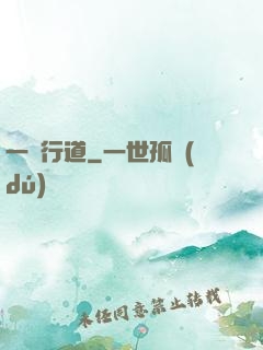 一劍行道