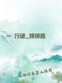 一劍行道
