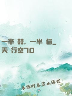 一半荊棘，一半歡愉