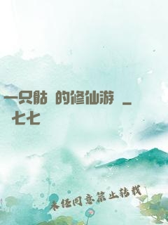 一只骷髏的修仙游戲