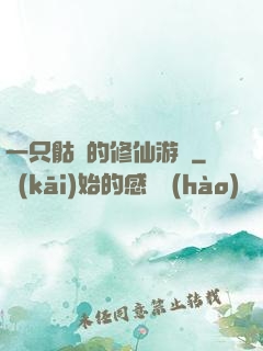 一只骷髏的修仙游戲