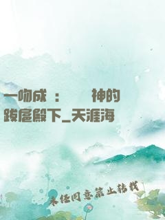 一吻成癮：見習愛神的跋扈殿下