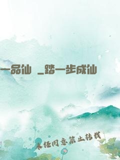 一品仙嬌