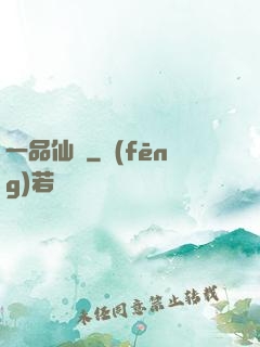 一品仙嬌