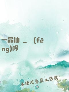 一品仙師