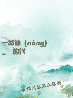 一品仙農(nóng)