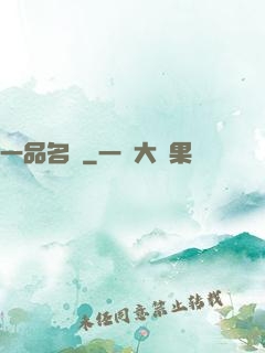 一品名師