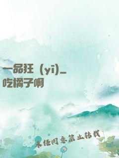 一品狂醫(yī)