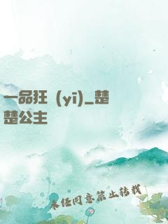 一品狂醫(yī)