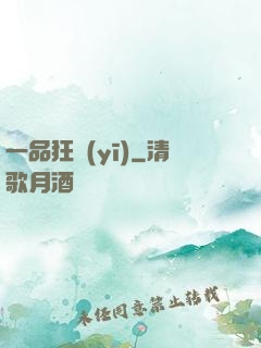 一品狂醫(yī)