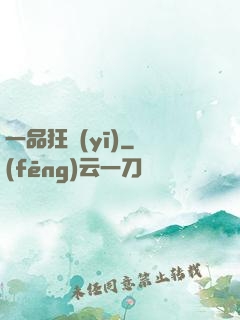 一品狂醫(yī)