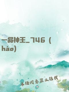 一品神王