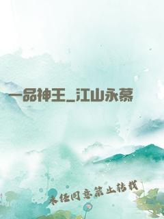 一品神王