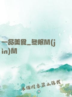 一品美食