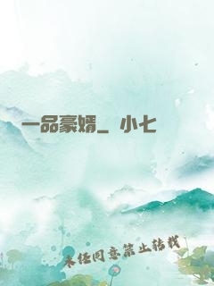 一品豪婿