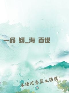 一品贅婿