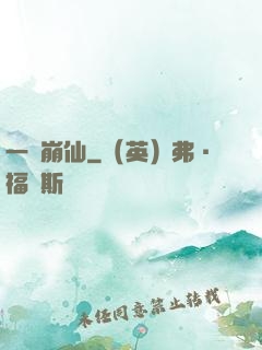 一嘯崩仙