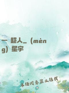一噸超人