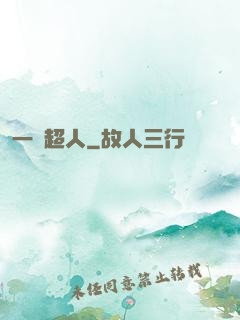 一噸超人