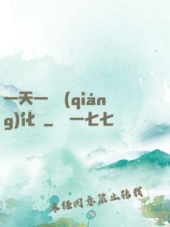 一天一個強(qiáng)化點
