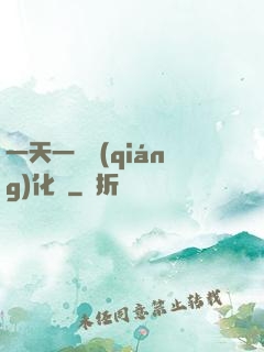 一天一個強(qiáng)化點