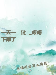 一天一個強化點