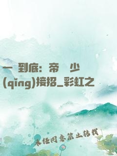 一寵到底：帝國軍少請(qǐng)接招