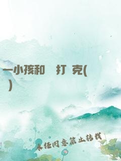 一小孩和媽媽打撲克(黃)