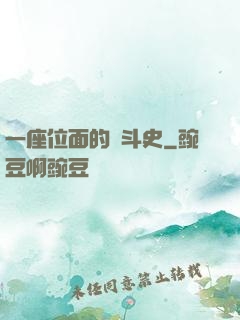 一座位面的奮斗史