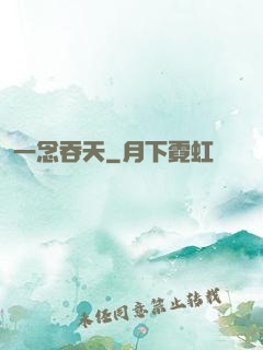 一念吞天