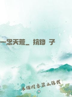 一念天荒