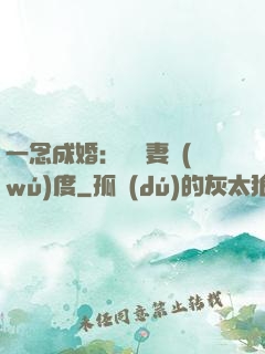 一念成婚：爺寵妻無(wú)度