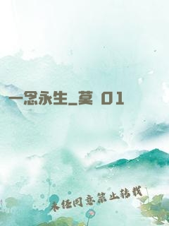 一念永生