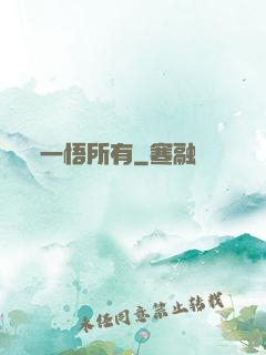 一悟所有