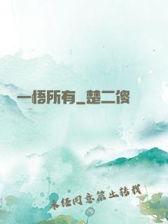 一悟所有