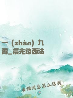 一戰(zhàn)驚九霄