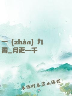 一戰(zhàn)驚九霄