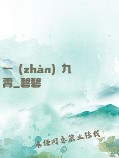 一戰(zhàn)驚九霄