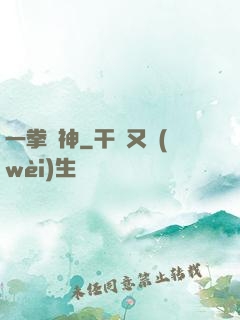 一拳廚神