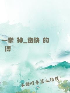 一拳廚神
