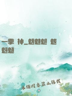 一拳弒神