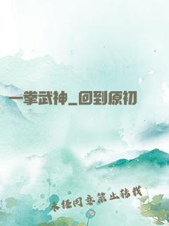 一拳武神