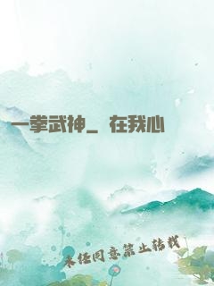 一拳武神