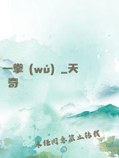 一拳無(wú)敵