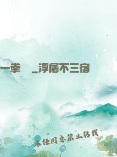 一拳無敵