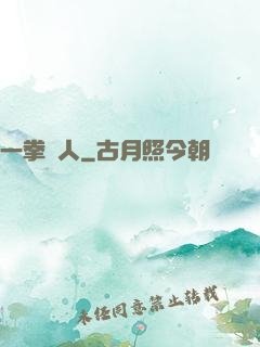 一拳獵人