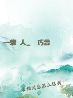 一拳獵人