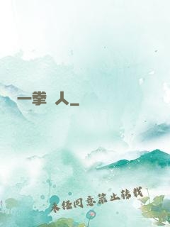 一拳獵人