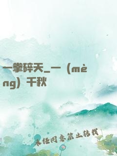 一拳碎天